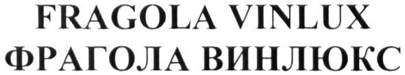 фрагола винлюкс