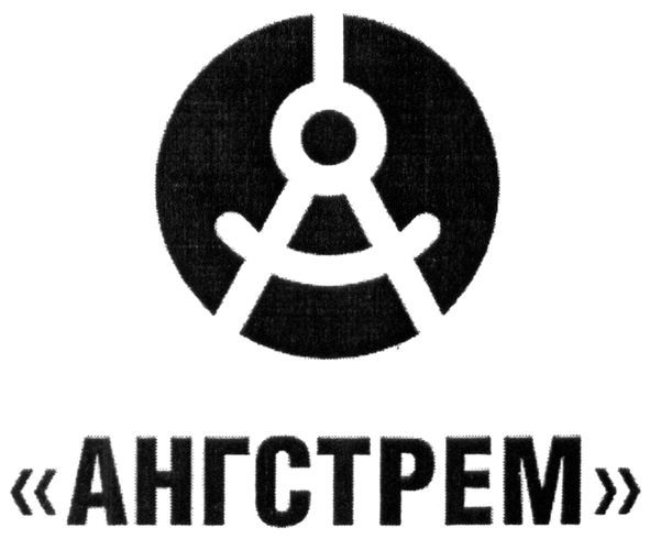 ангстрем