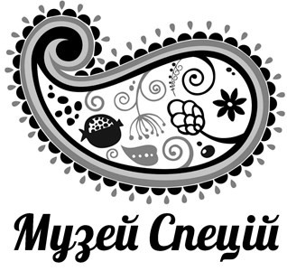 музей спецій