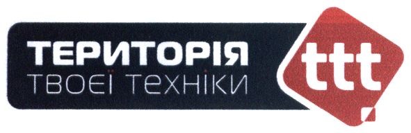 територія твоєї техніки