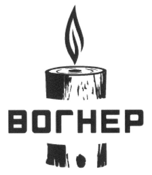 вогнер