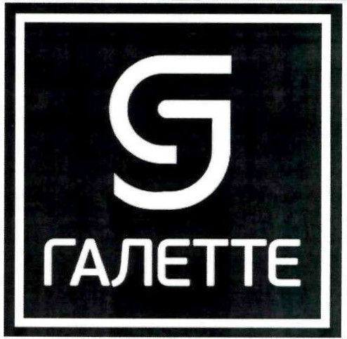 галетте