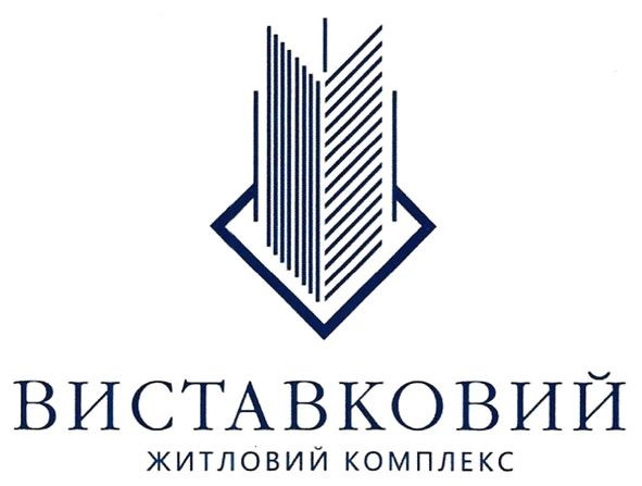виставковий житловий комплекс