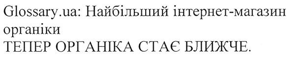 найбільший інтернет-магазин органіки