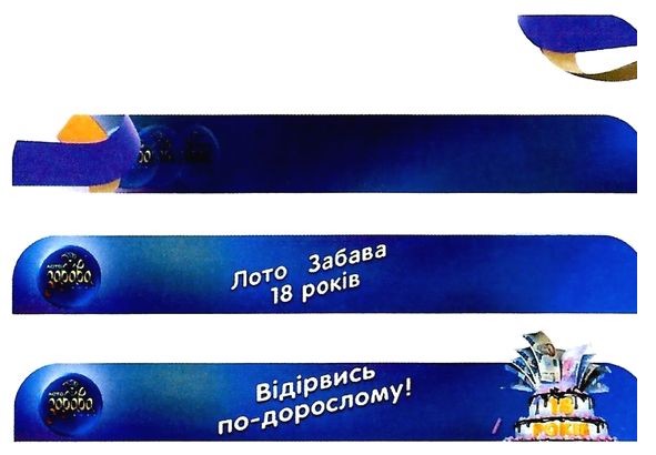 відірвись по-дорослому