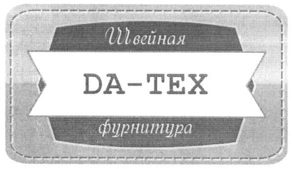 швейная фурнитура