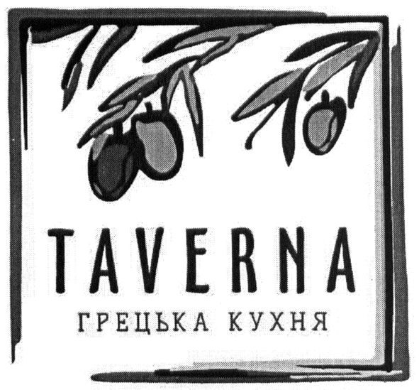 грецька кухня