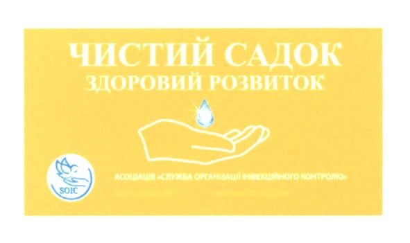 асоціація служба організації інфекційного контролю