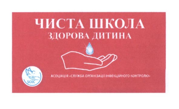 асоціація служба організації інфекційного контролю