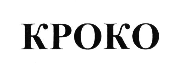 kpoko