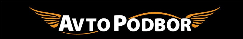 avto podbor