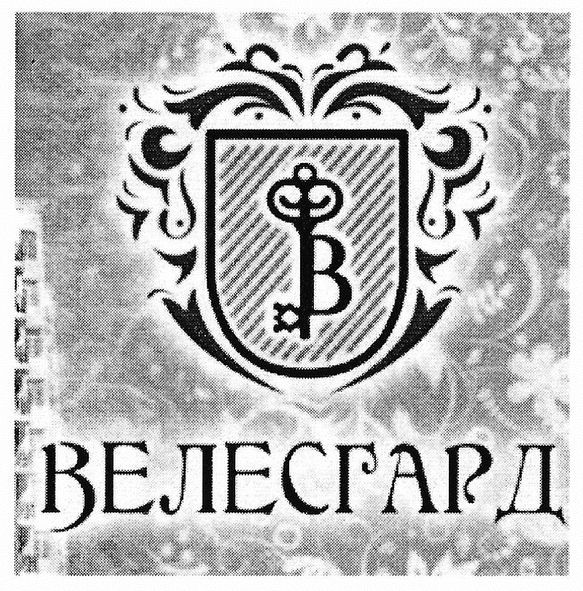 велесгард