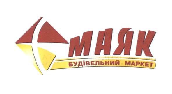будівельний маркет
