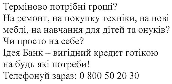 ідея банк - вигідний кредит готівкою на будь які потреби