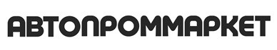 автопроммаркет