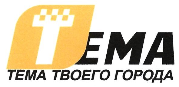 тема твоего города