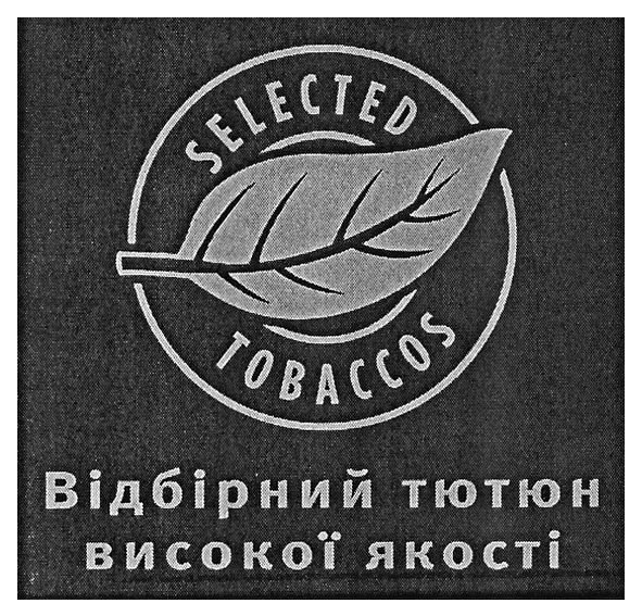 відбірний тютюн високої якості