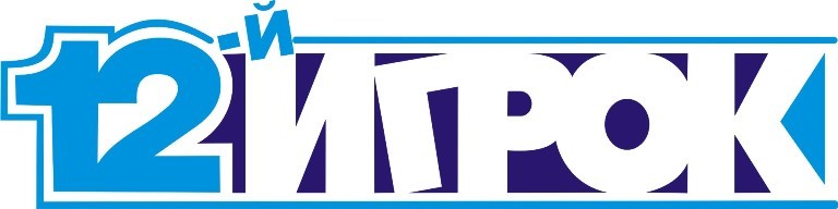 12й игрок
