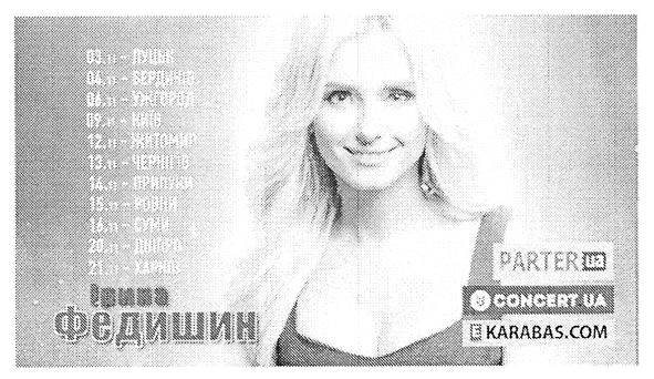 ірина федишин