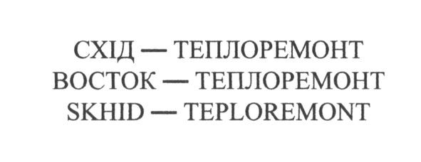 восток-теплоремонт