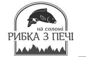 на соломі рибка з печі