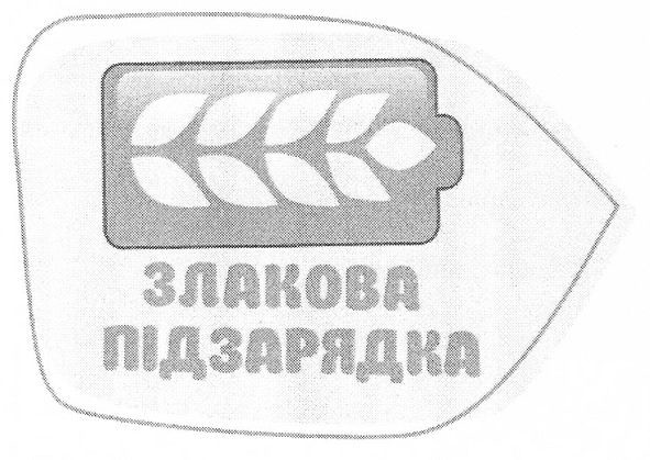 злакова підзарядка