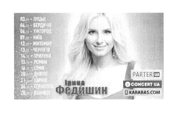 ірина федишин
