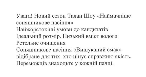 низький вміст вологи ретельне очищення соняшникове насіння вишуканий смак відібране для тих хто цінує справжню якість. переможців знаходьте у кожній пачці.