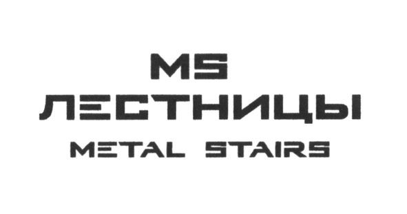metal stairs