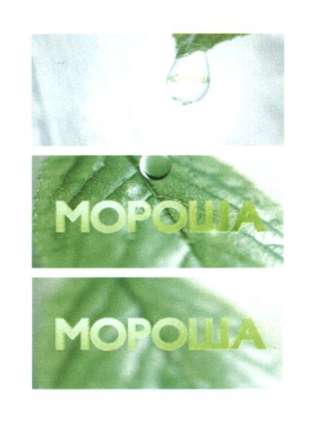 мороша