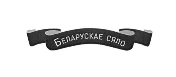беларускае сяло