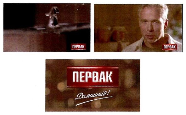 первак домашній