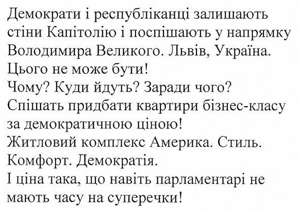 демократи і республіканці залишать стіни капітолію і поспішають у напрямку володимира великого львів україна