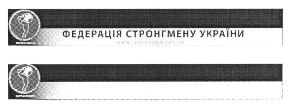 федерація стронгмену україни