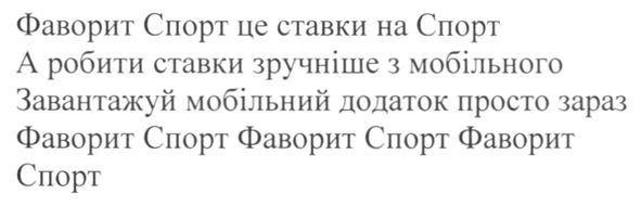 фаворит спорт це ставки на спорт а робити ставки зручніше з мобільного завантажуй мобільний додаток просто зараз фаворит спорт