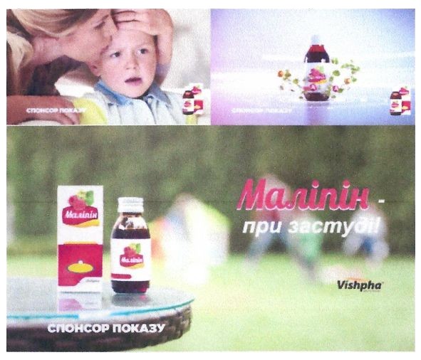 маліпін при застуді