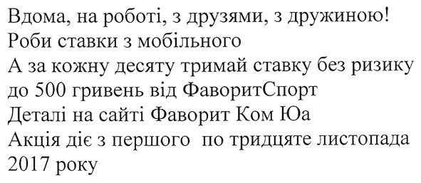 роби ставки з мобільного а за кожну десятку тримай ставку без ризику до 500 гривень від фаворит спорт