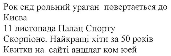 рок енд рольний ураган повертається до києва