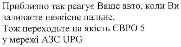 приблизно так реагує ваше авто, коли ви заливаєте неякісне пальне