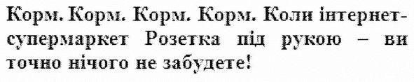корм. корм. корм. корм. коли інтернет-супермаркет розетка під рукою-ви точно нічого не забудете!