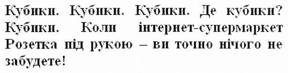 кубики. кубики. кубики. де кубики? кубики. коли інтернет-супермаркет розетка під рукою-ви точно нічого не забудете!