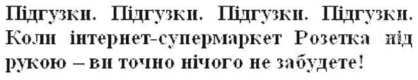підгузки. підгузки. підгузки. підгузки. коли інтернет-супермаркет розетка під рукою-ви точно нічого не забудете!