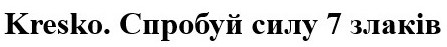 спробуй силу 7 злаків