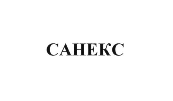 санекс