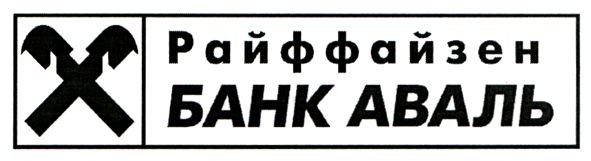 райффайзен банк аваль