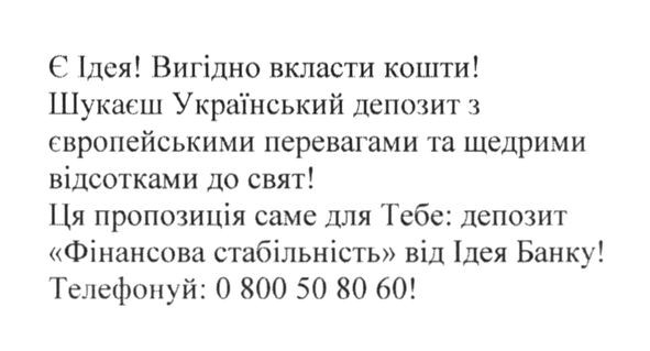 шукаєш український депозит з європейськими перевагами та щедрими відсотками до свят