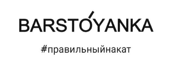 #правильныйнакат