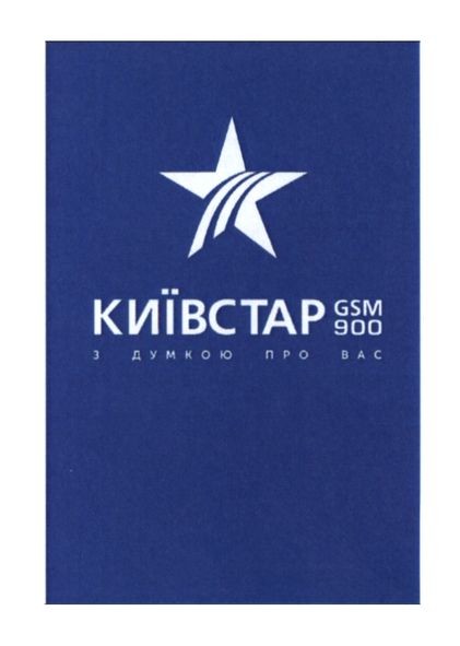 київстар з думкою про вас