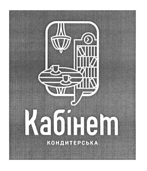 кабінет кондитерська