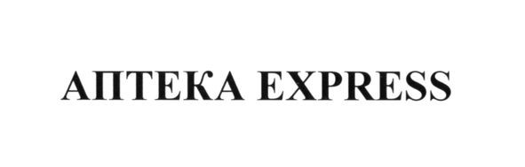 аптека express